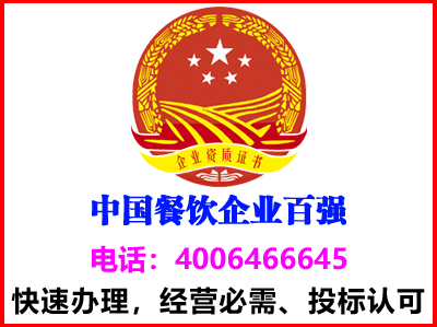 黑龙江中国餐饮企业百强(图1)