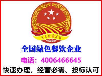 青海全国绿色餐饮企业(图1)