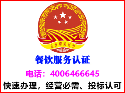 吴川餐饮服务认证企业(图1)