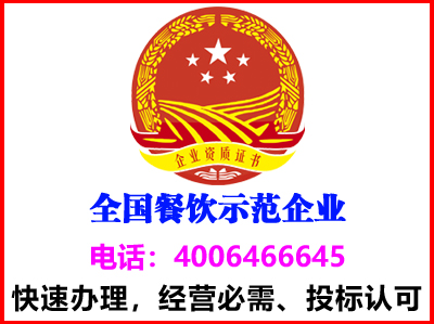 河北石家庄全国餐饮示范企业(图1)