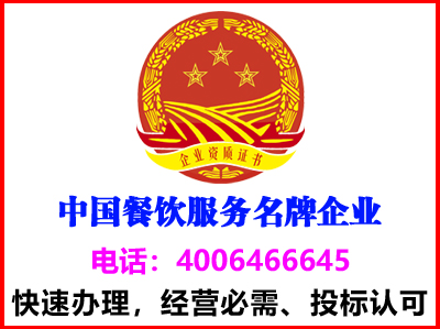 江西中国餐饮服务名牌企业(图1)