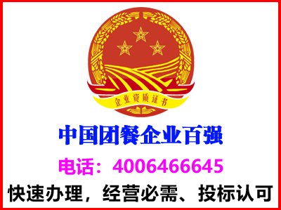 黑龙江中国团餐企业百强(图1)