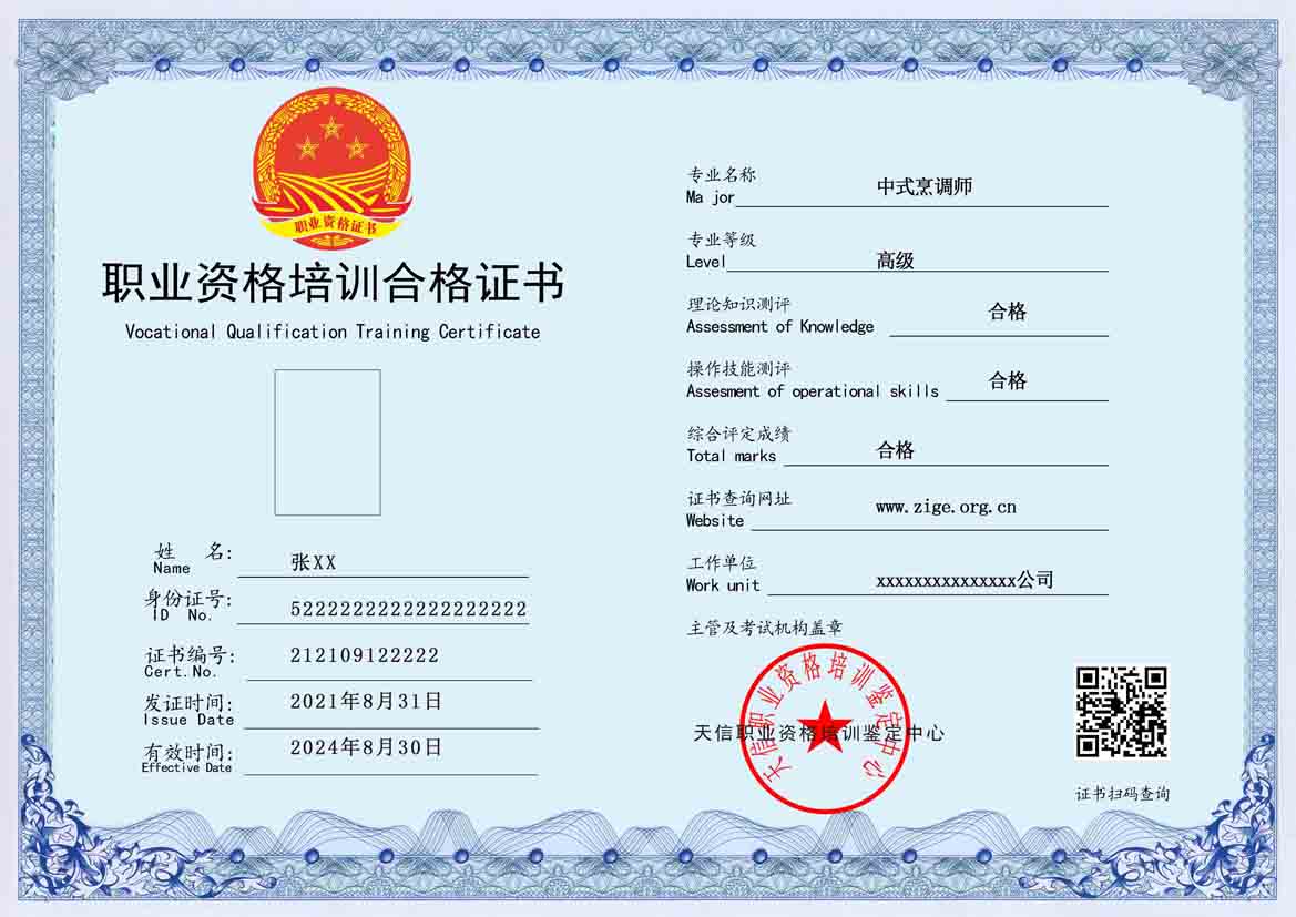 中式烹调师资格证书(图1)